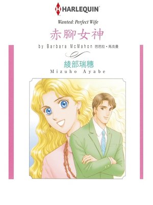 赤腳女神 - ebook